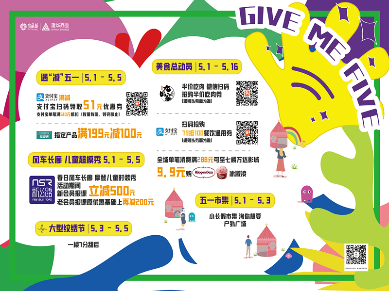 水晶城2021年五一节运动计划