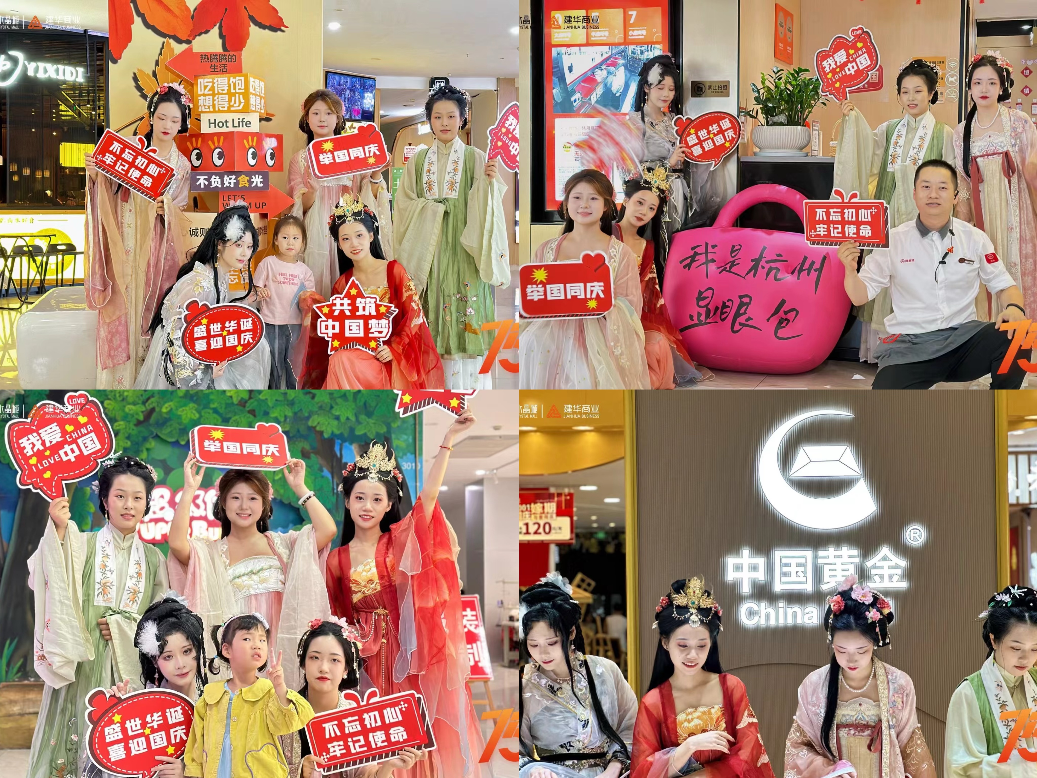 水晶城国庆汉服巡游运动圆满举行