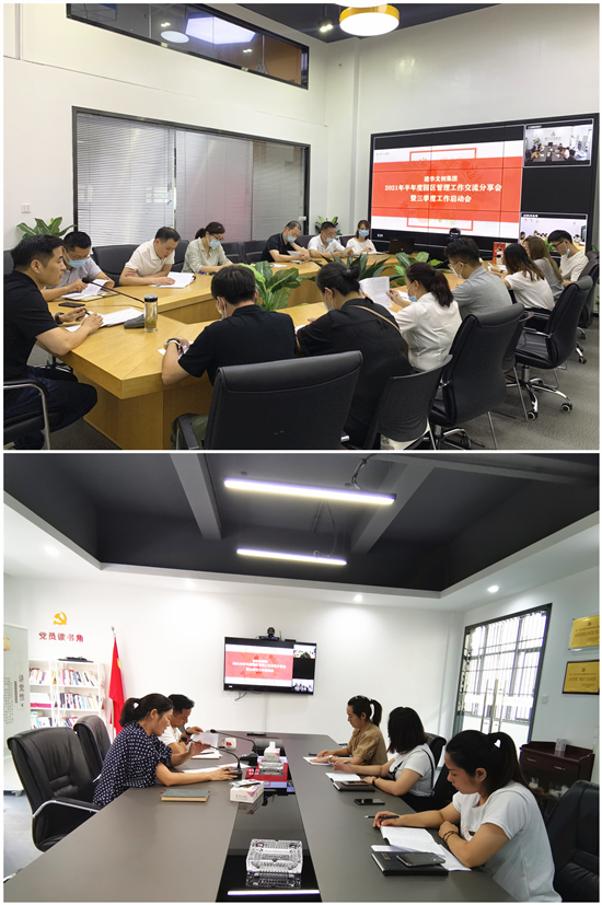 履历互分享 交流促生长——利记官网平台入口文创集团召开2021半年度园区管理事情交流分享会