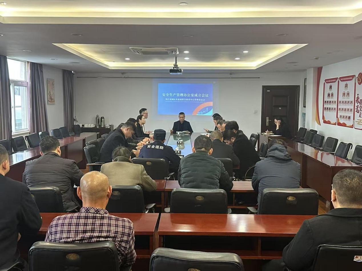 清静生产管理办公室建设暨首次事情聚会