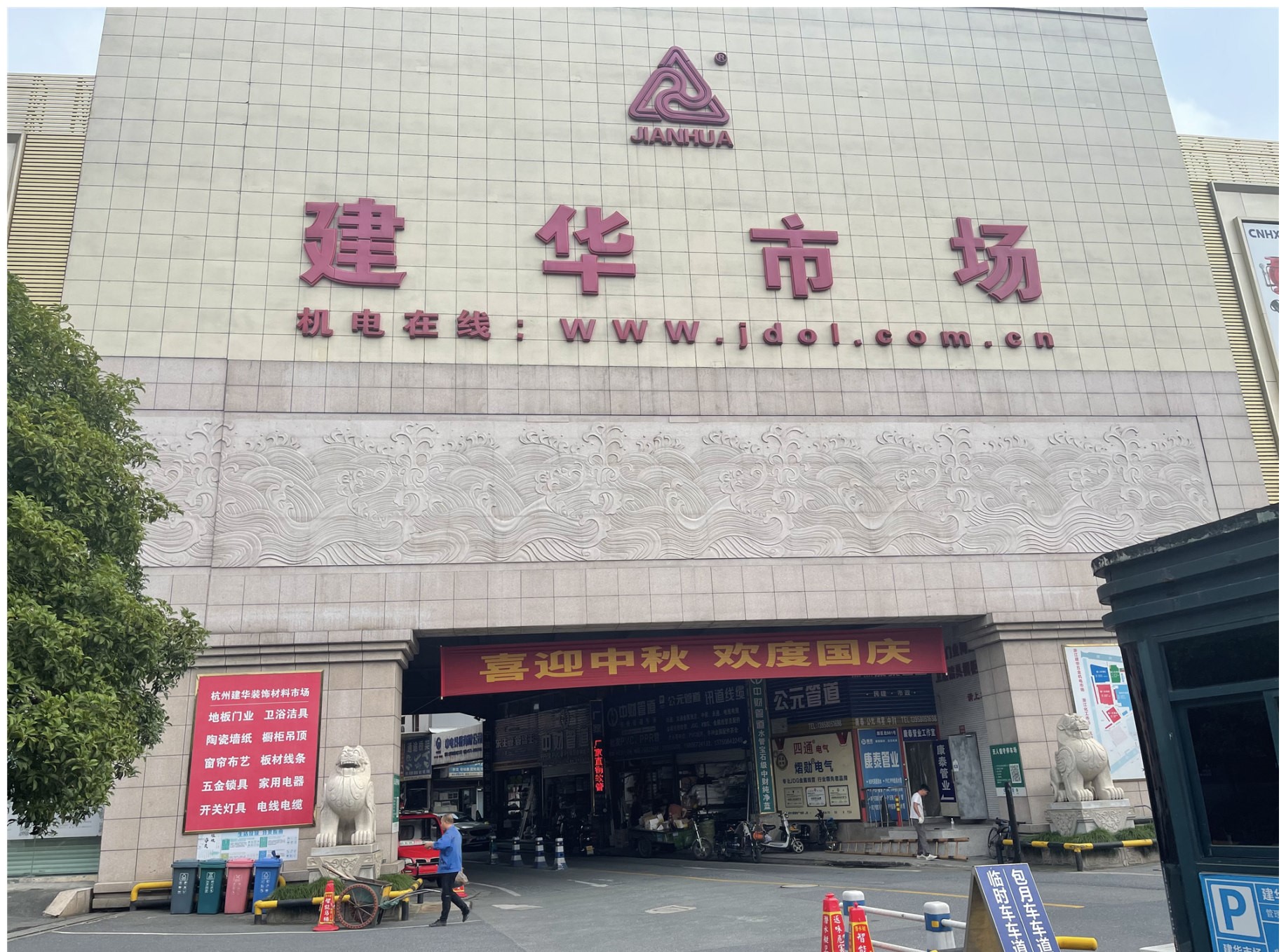 携手联接待佳节 拥抱祖国庆国庆