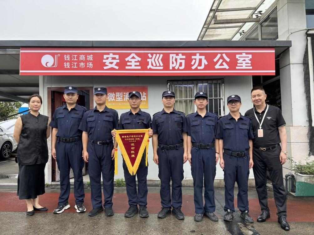 钱江&水晶城清静生产管理办公室表扬优异保安组 筑牢清静管理防地
