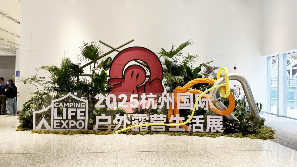 钱江商城派员旅行CLE杭州国际户外露营生涯展探索户外消耗新趋势?