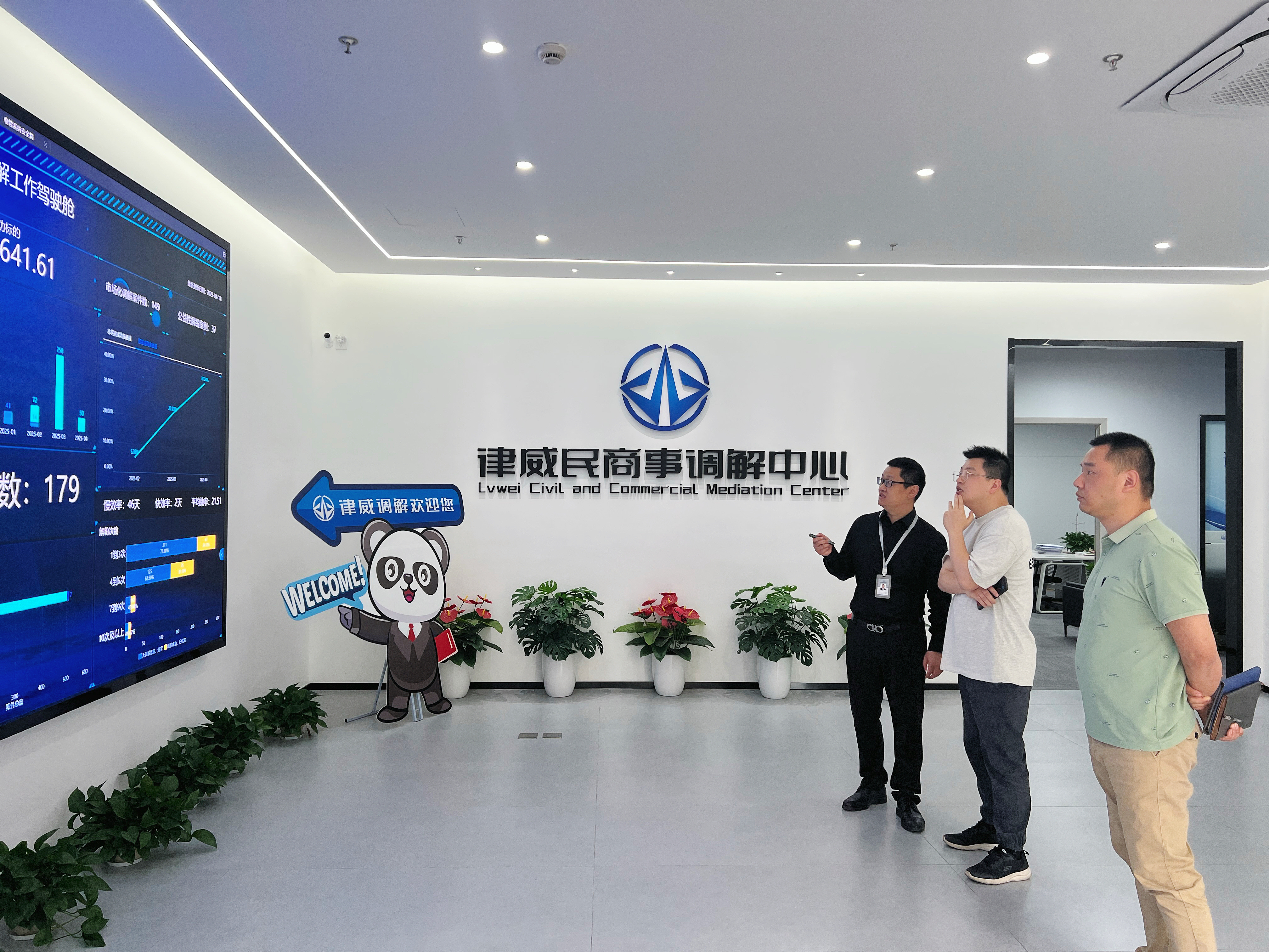 临平区司法狭隘进科赴律威调解中心交流——--共探调解数字化新篇