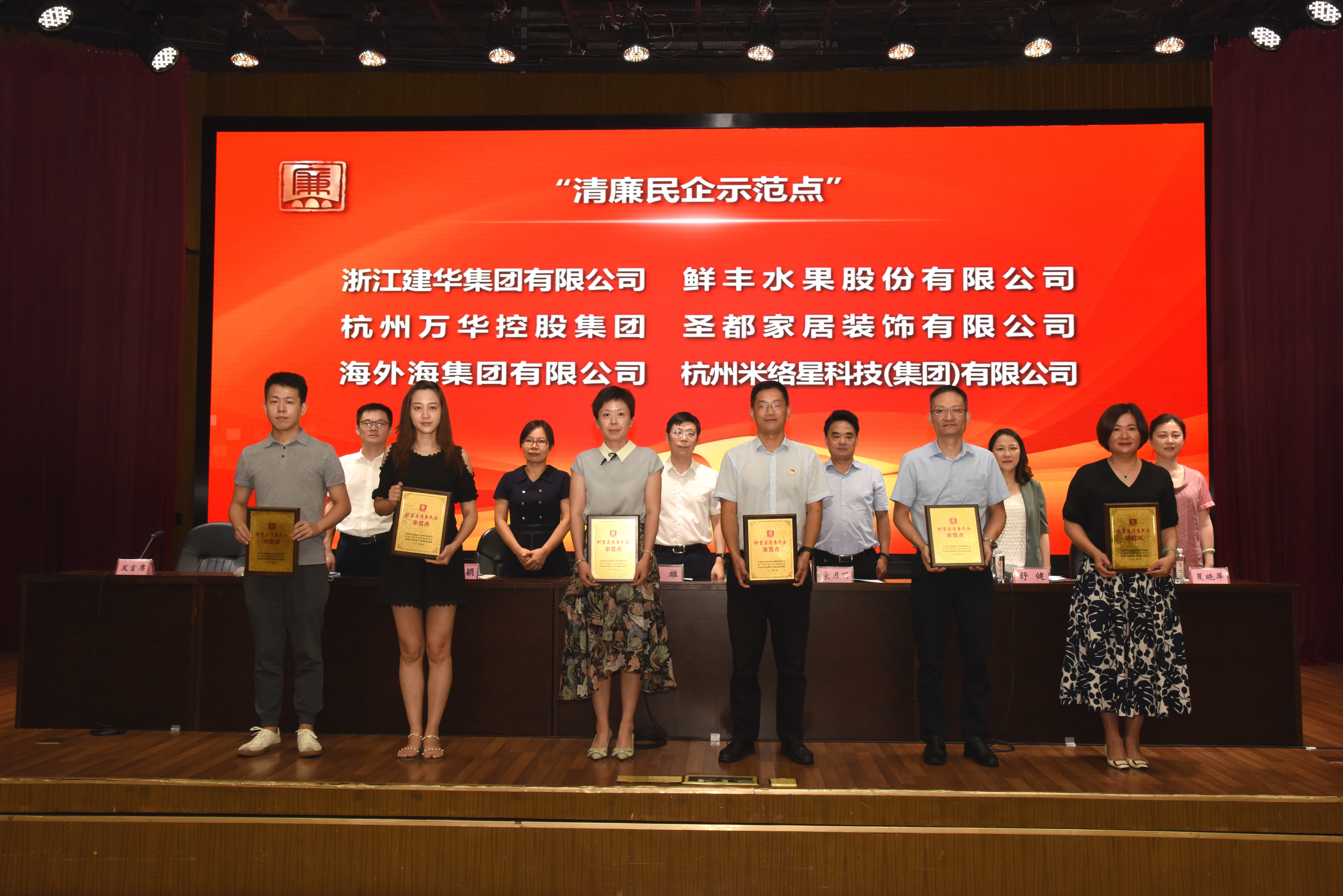 集团获“拱墅区清廉民企树模点”授牌