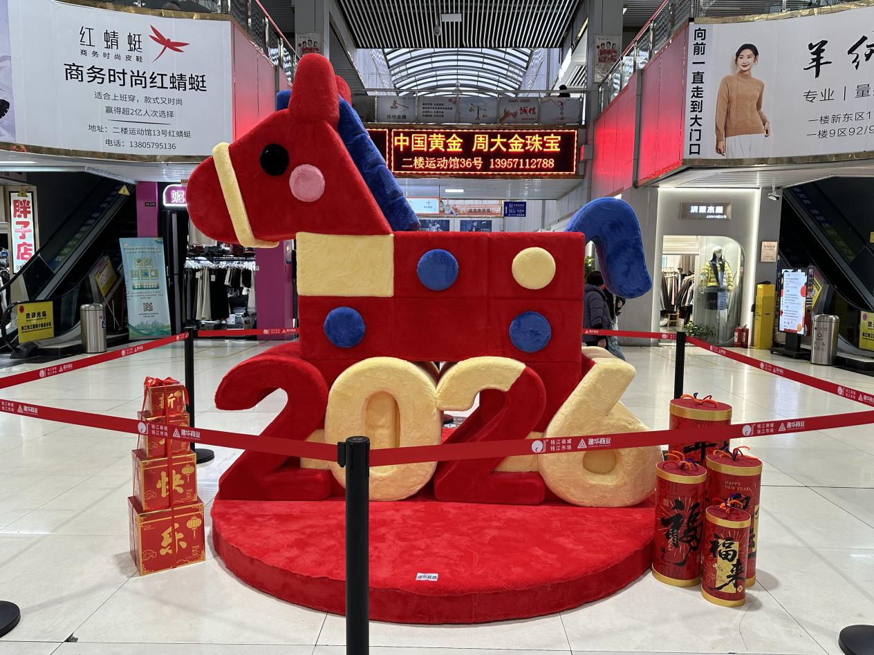 钱江商城焕新迎客，，，，，，，，马年美陈添年味