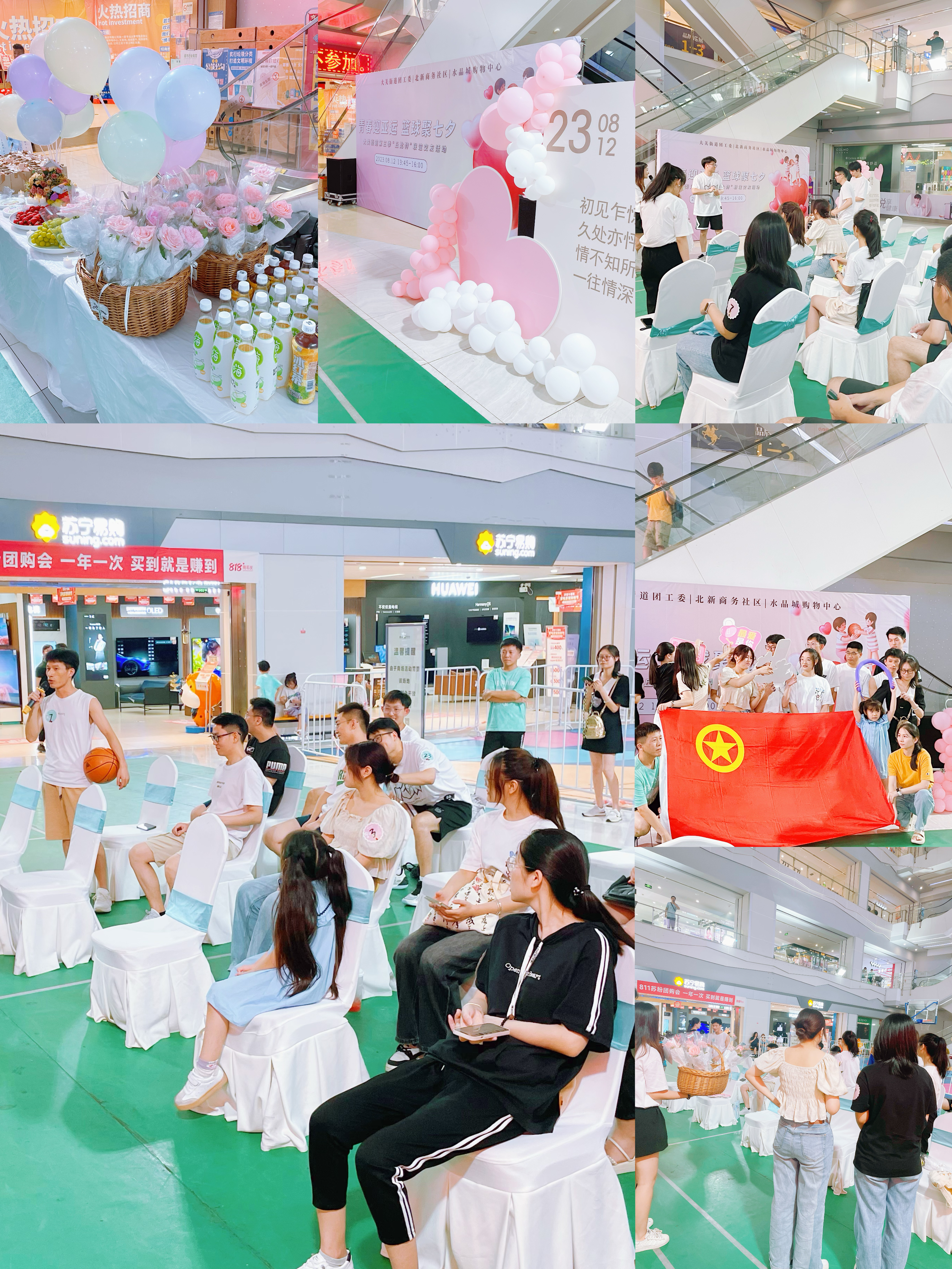 青春迎亚运，，，，，，，，篮球聚七夕