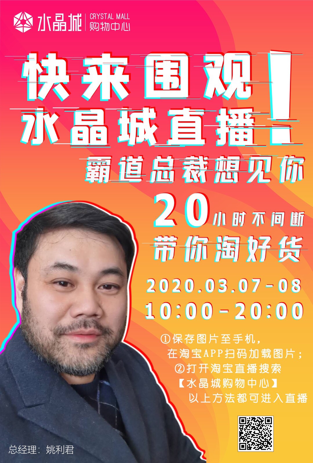 水晶城三八节运动—想见你