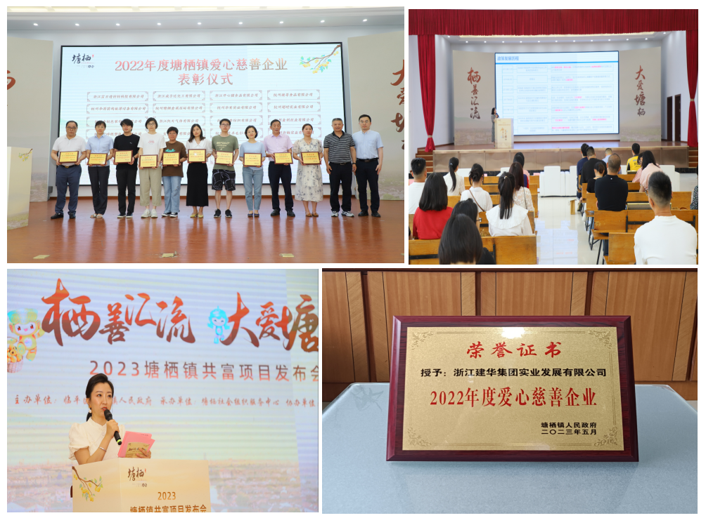 荣获“2022年度爱心慈善企业”声誉——利记官网平台入口实业