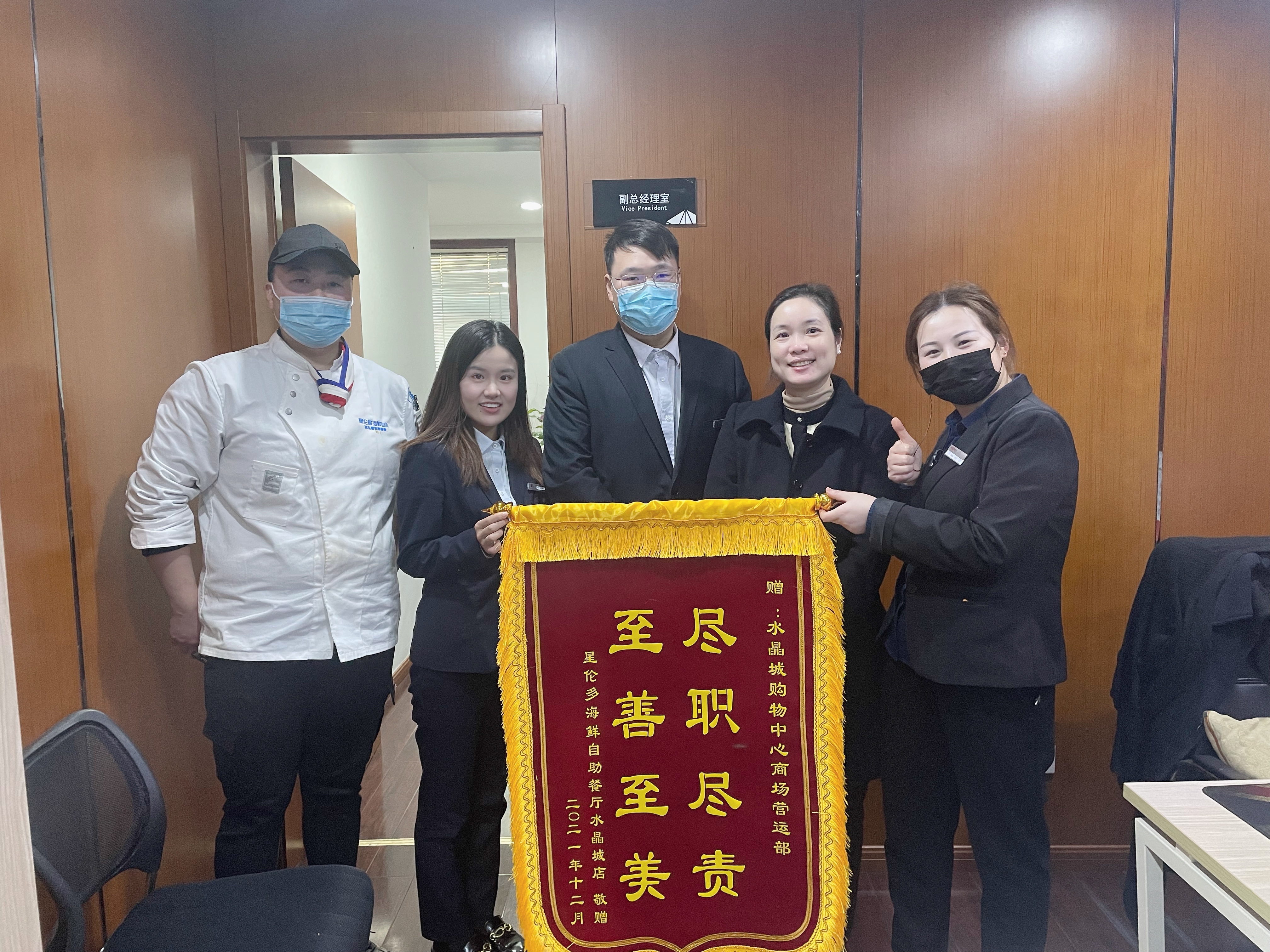 水晶城收获商户锦旗谢谢