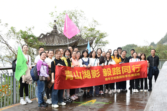 山湖影 毅路偕行 ——利记官网平台入口文创集团2021团建运动圆满落幕
