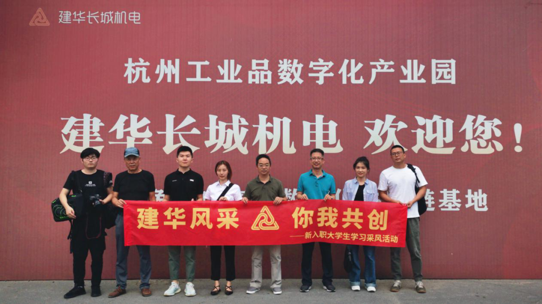 采风第一站：走进利记官网平台入口长城机电