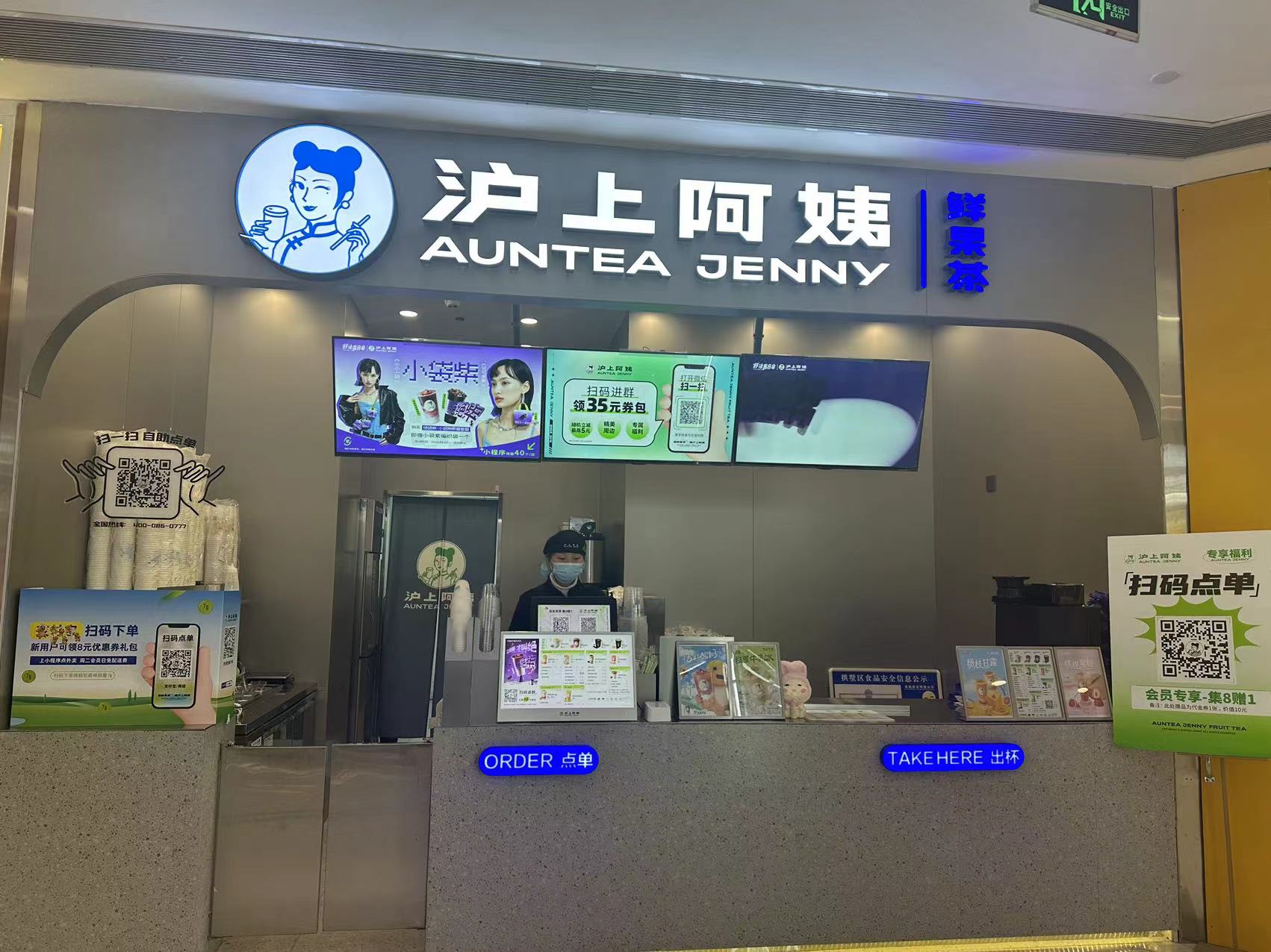 水晶城沪上姨妈鲜果茶开业啦