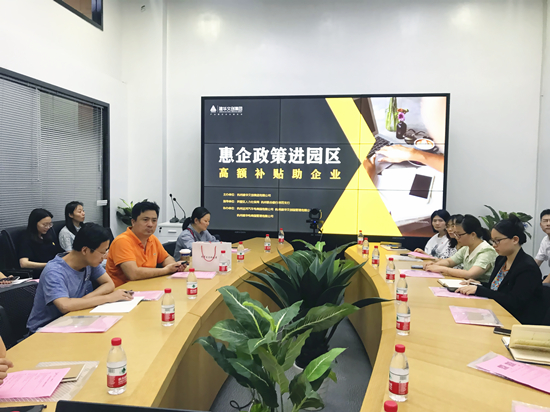 利记官网平台入口文创集团开展惠企政策进园区专题运动