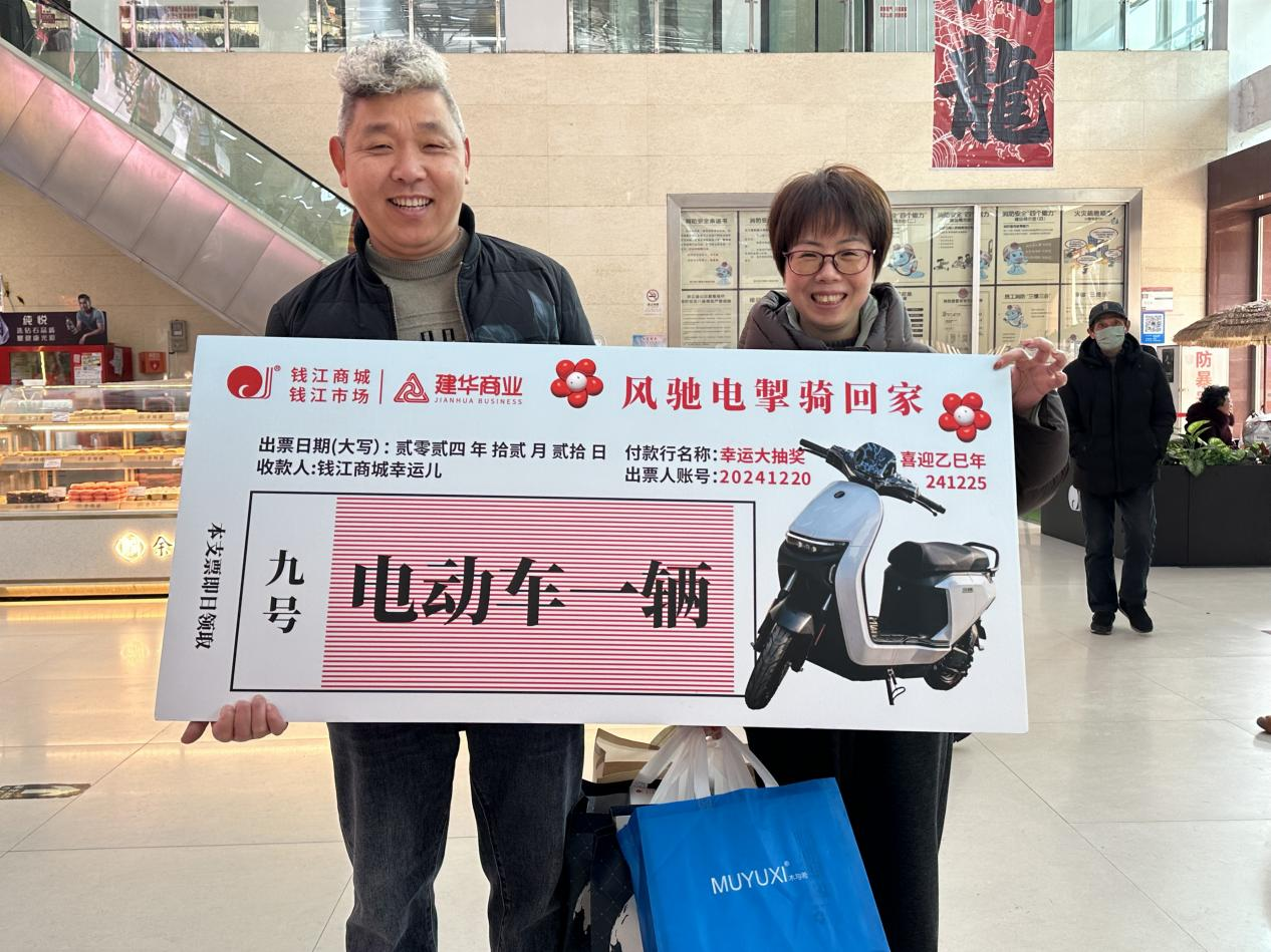 幸运大抽奖，，，，，，喜迎乙巳年——钱江商城举行岁末壕礼大抽奖运动