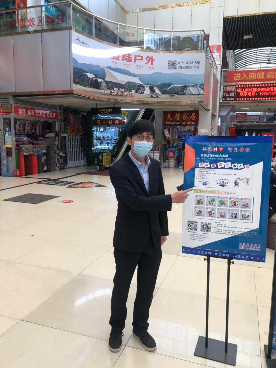 钱江商城团结大关街道宣传—— 重视科学  远离邪教