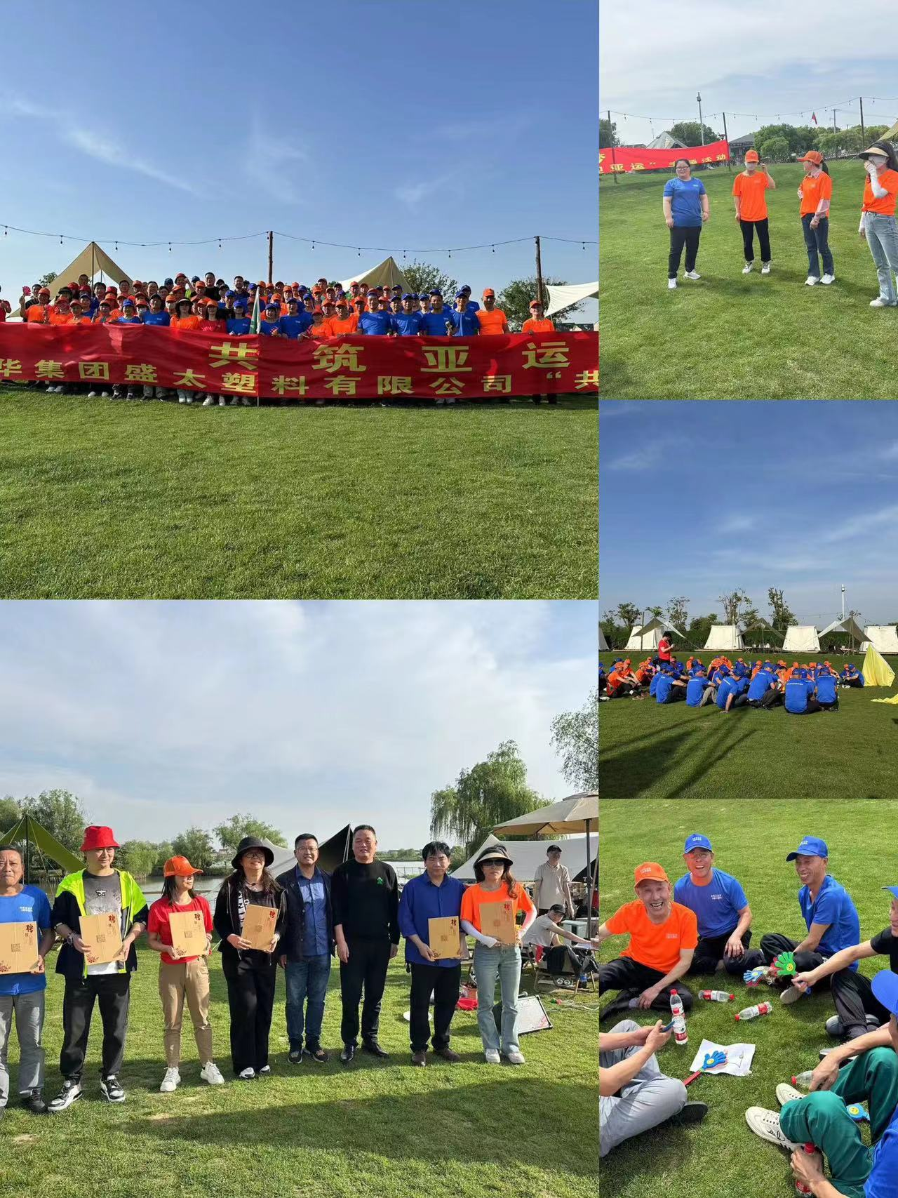 共筑亚运梦——浙江利记官网平台入口集团盛太塑料有限公司“共迎亚运”团建运动