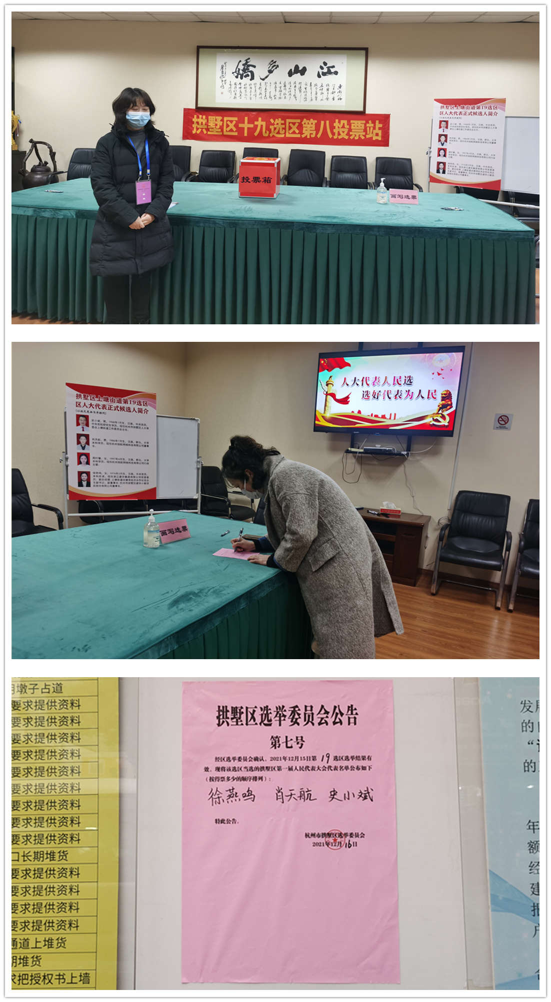 利记官网平台入口市场投票站顺遂完成拱墅区人大代表换届选举事情