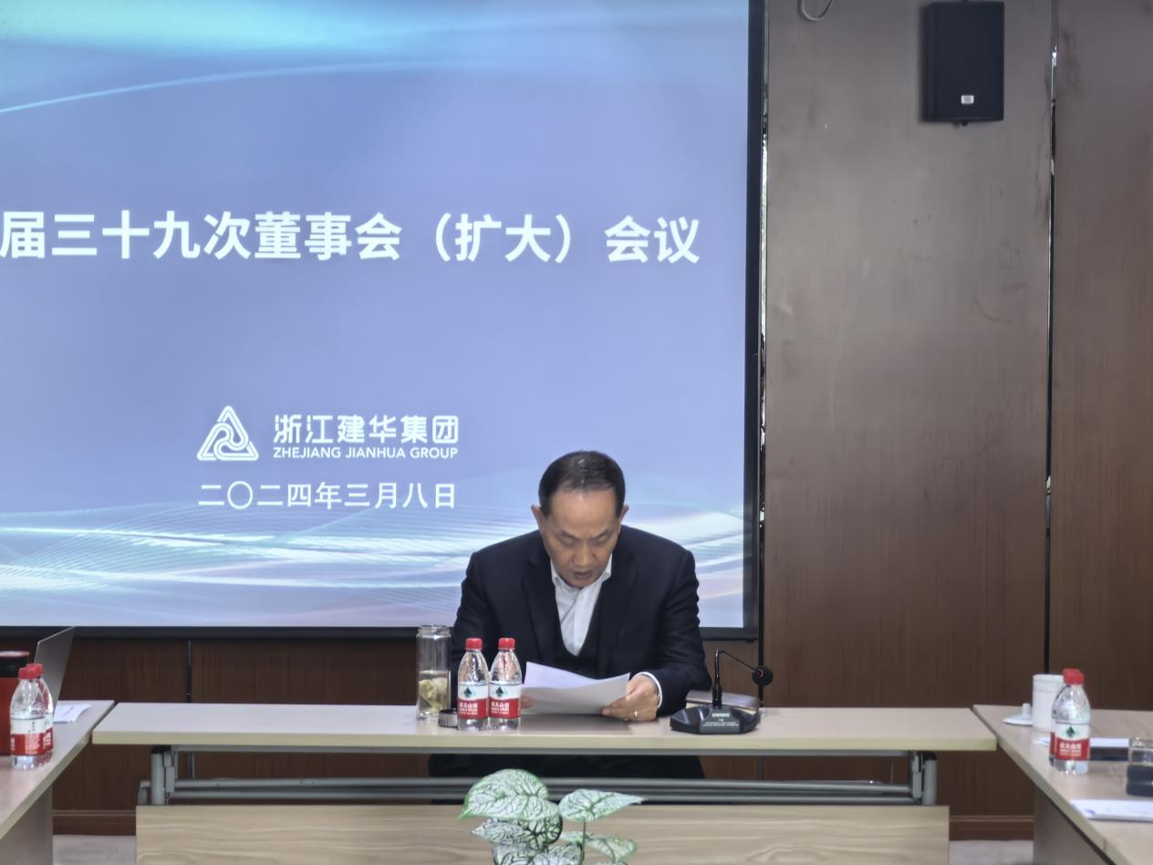 利记官网平台入口集团四届三十九次董事会（扩大）聚会召开