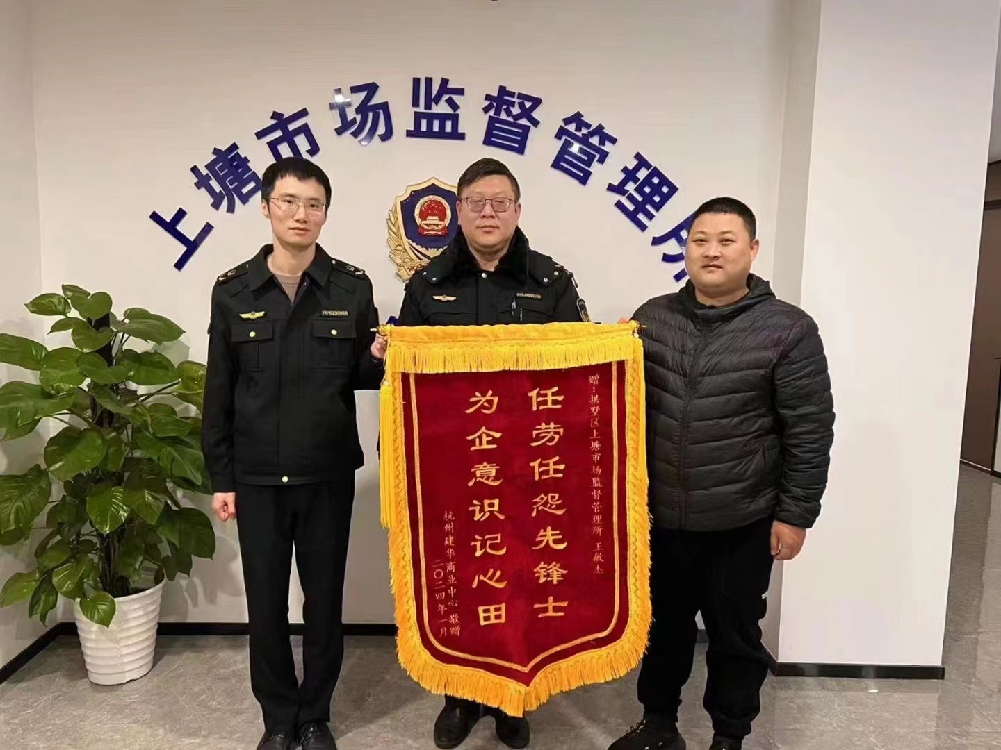 替企分忧解疑难，，，，，，，，为企无私献精诚——利记官网平台入口文创集团向市场监视管理所赠予锦旗