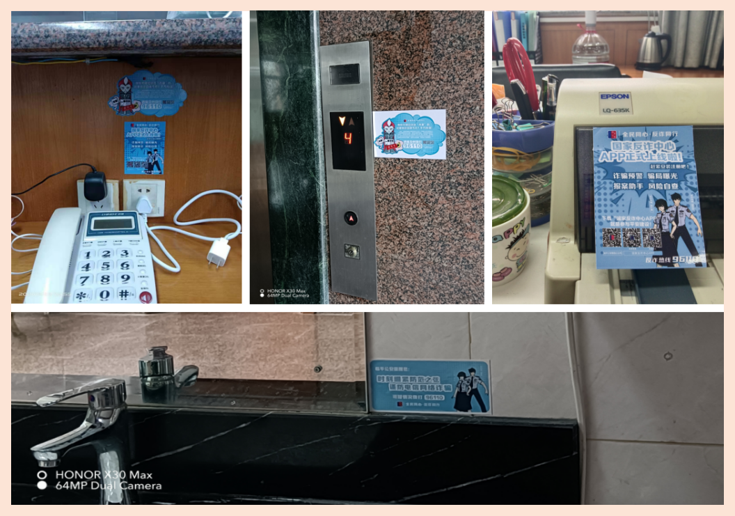 全民同心，，，，，，，反诈偕行