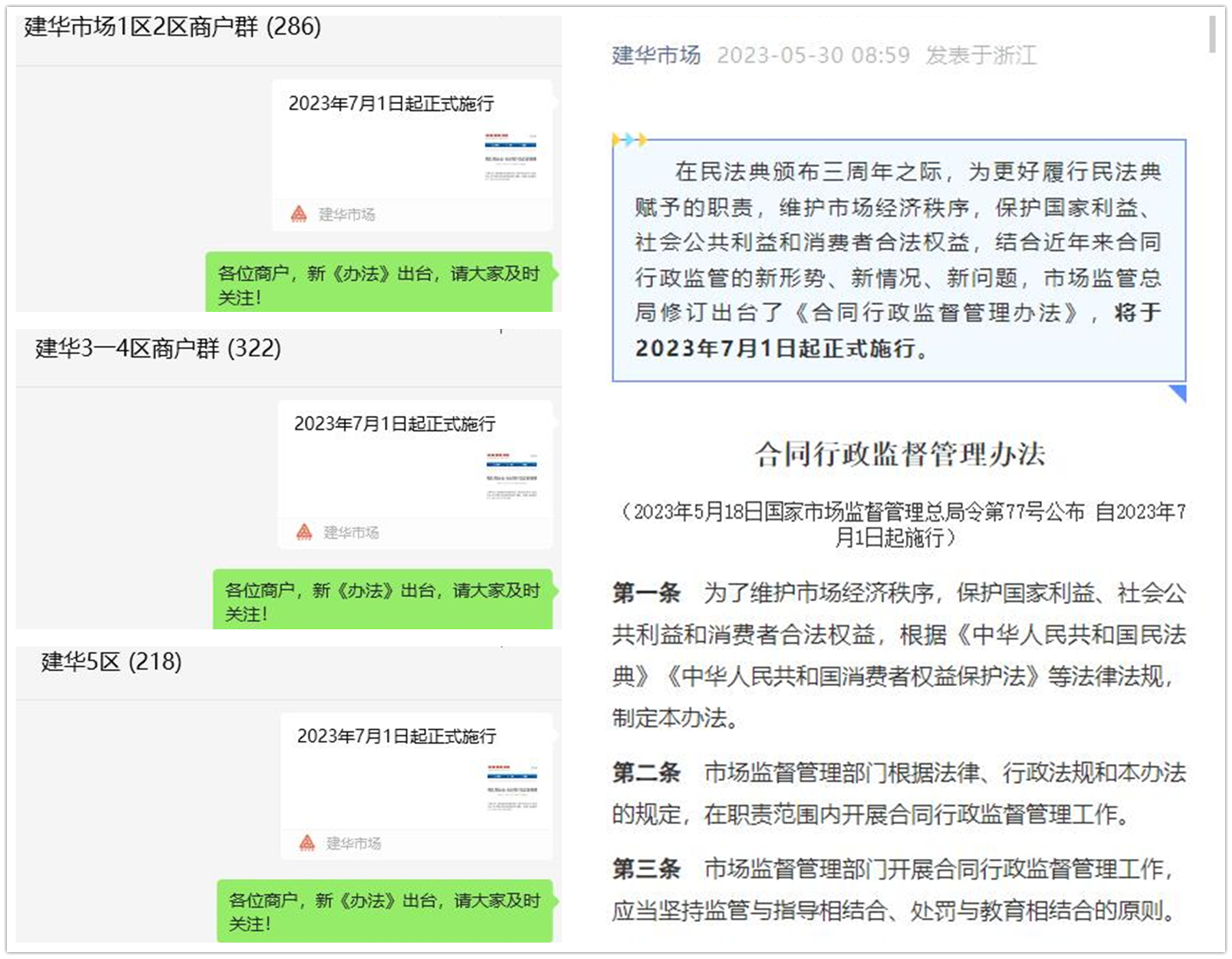 利记官网平台入口市场做好条约新政宣传事情
