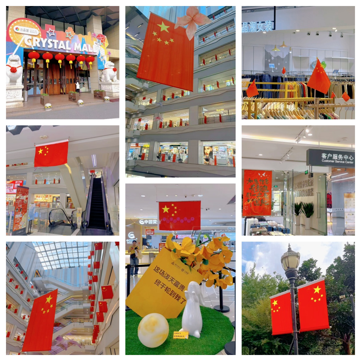 喜迎国庆，，，，，水晶城购物中心国庆气氛浓