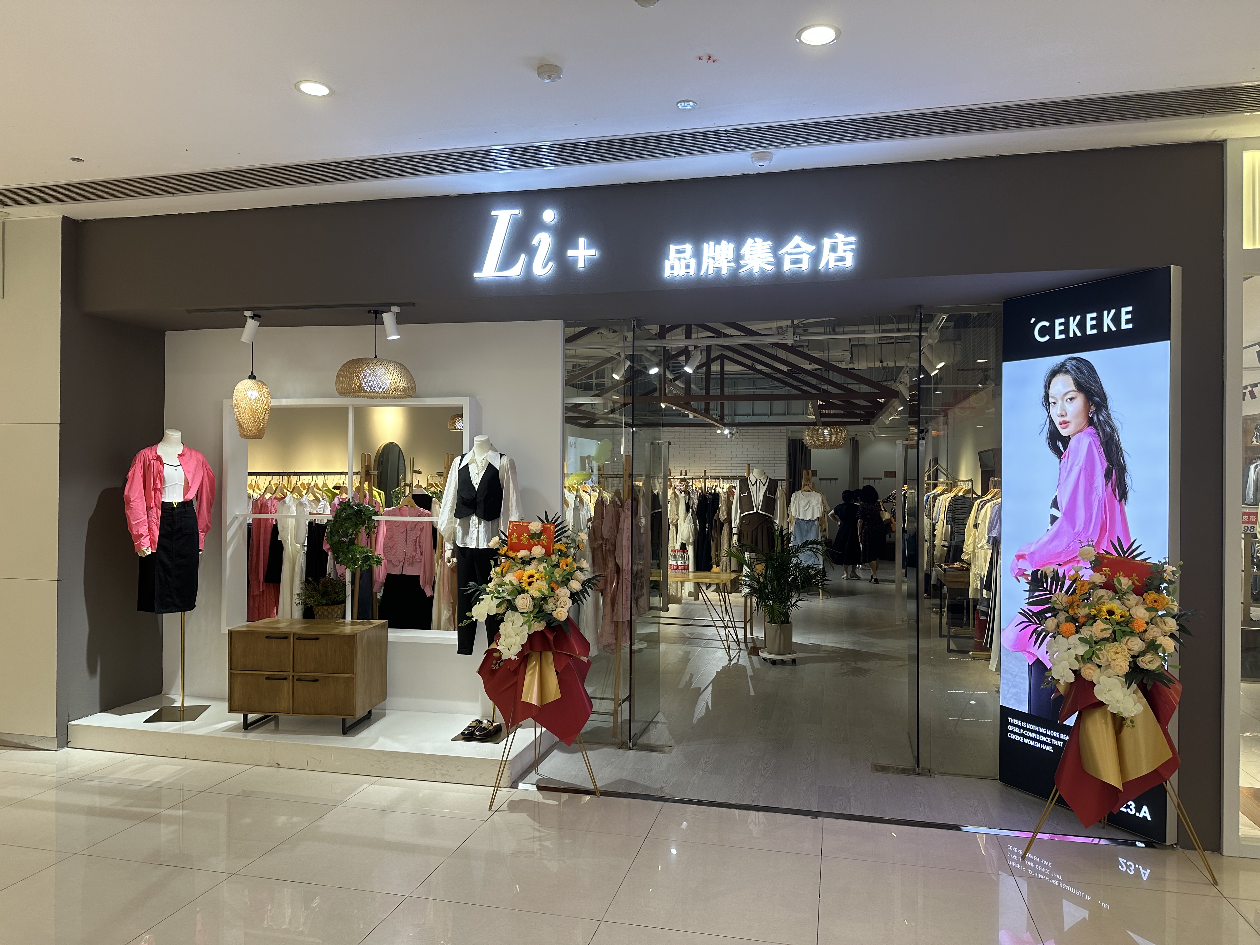 水晶城伊袖品牌女装荟萃店开业了