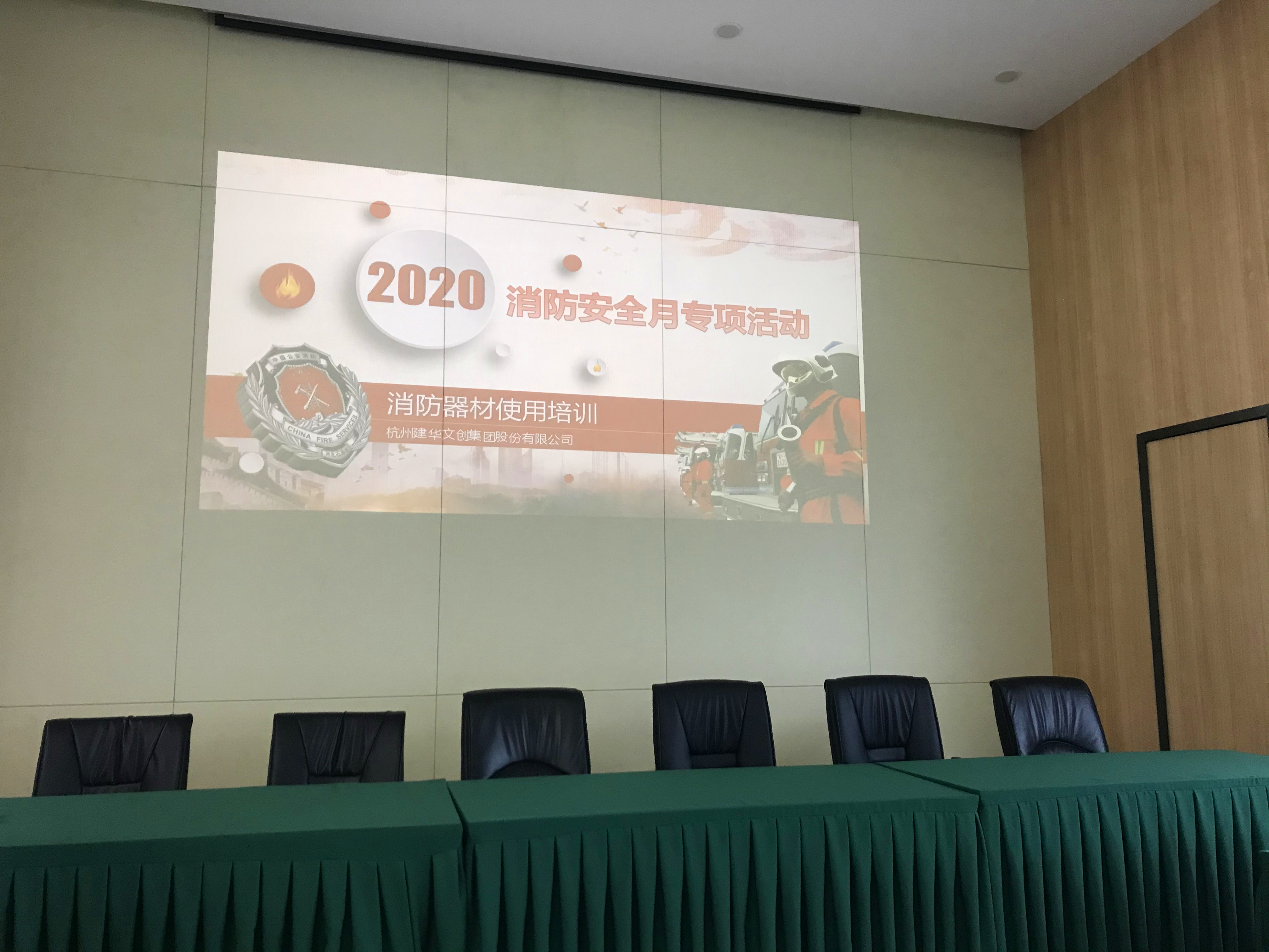 利记官网平台入口文创集团开展2020“消防清静月”主题运动
