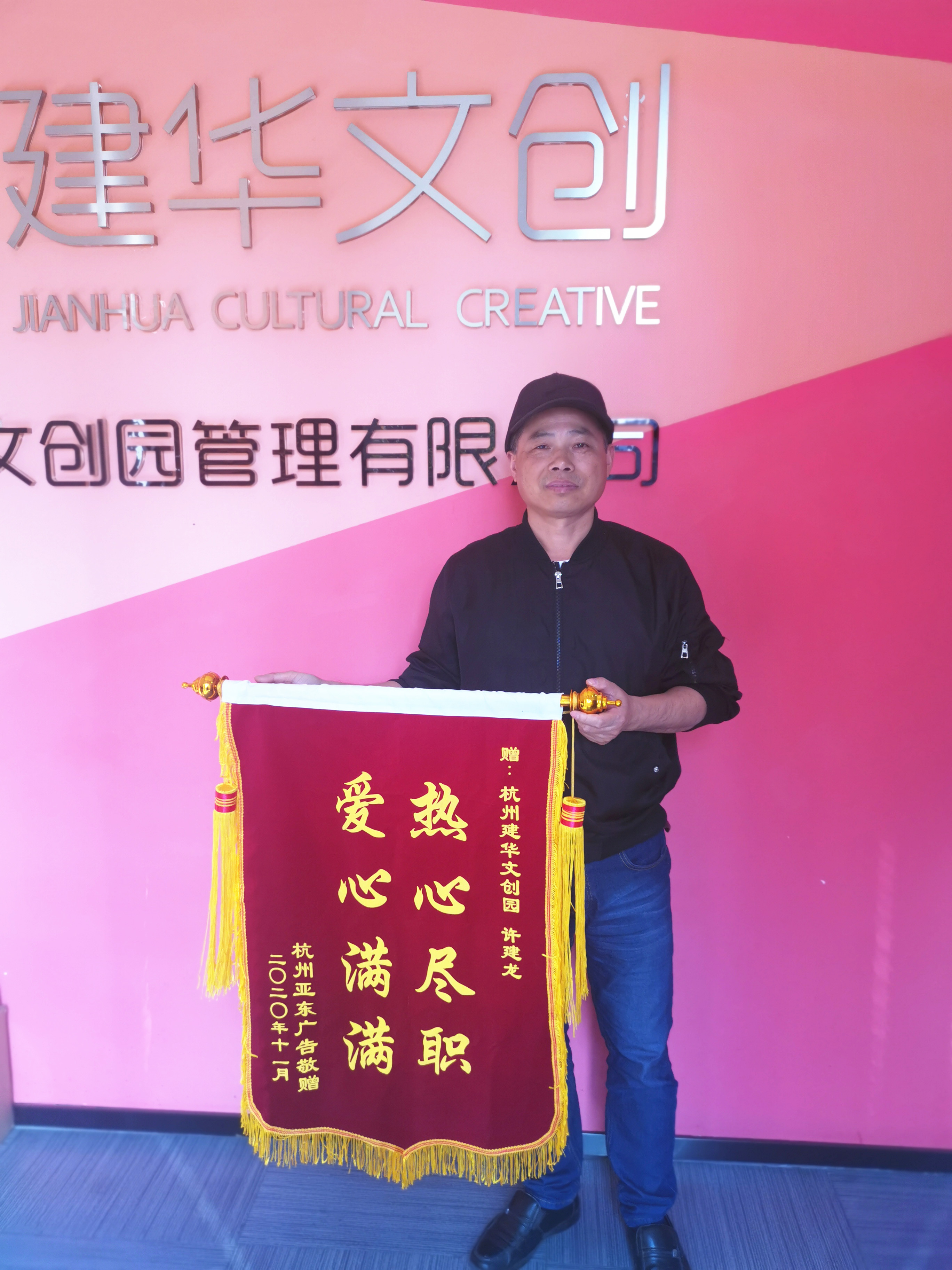 锦旗送园区 “点赞”利记官网平台入口模范