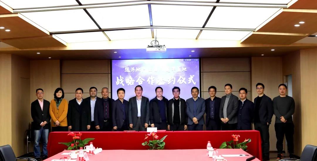  远洋地产（上海）& 利记官网平台入口置地 战略相助签约仪式在集团举行