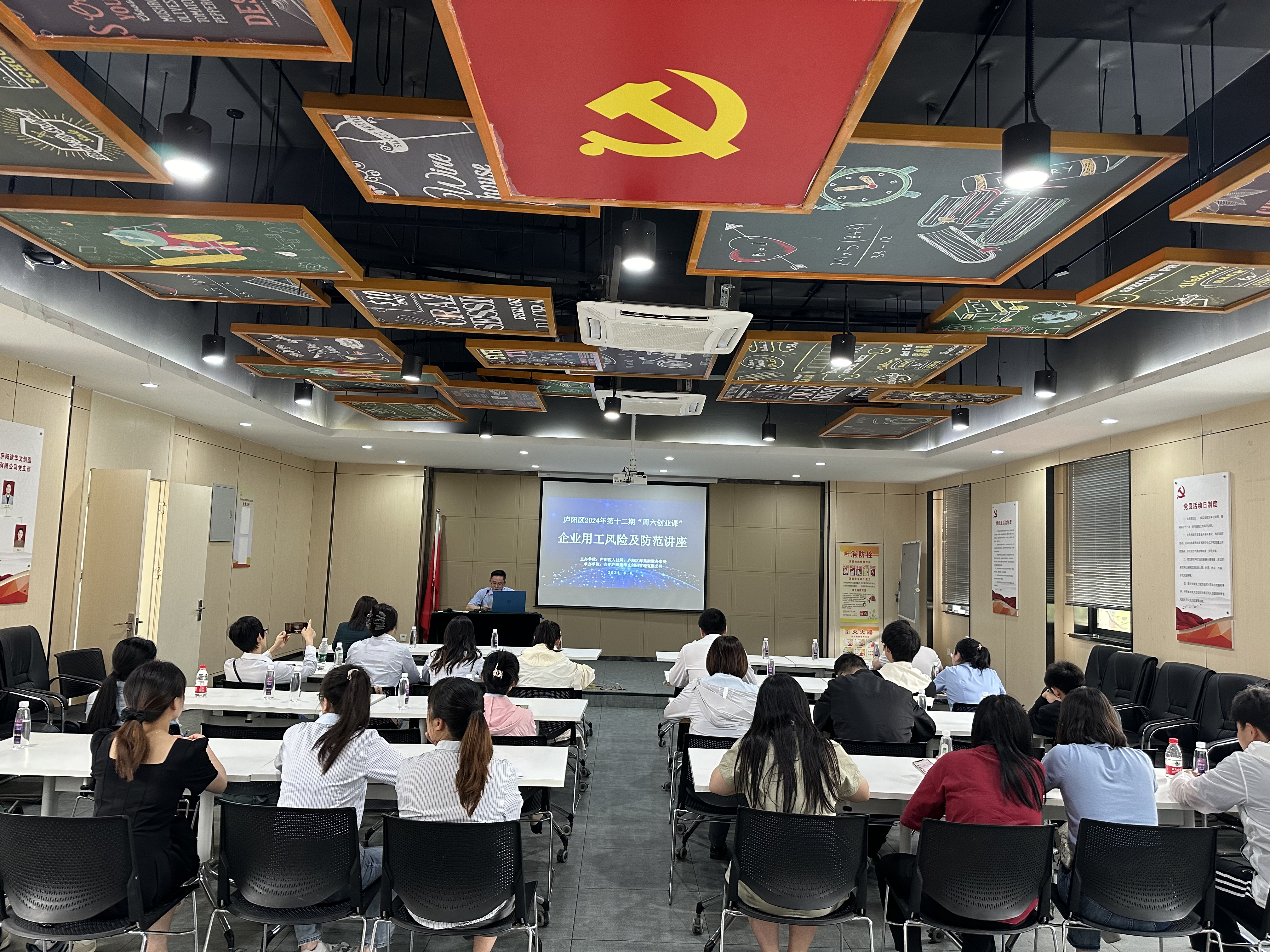 管控用工危害 助力企业生长——庐阳利记官网平台入口文创园顺遂举行第12期“周六创业课”