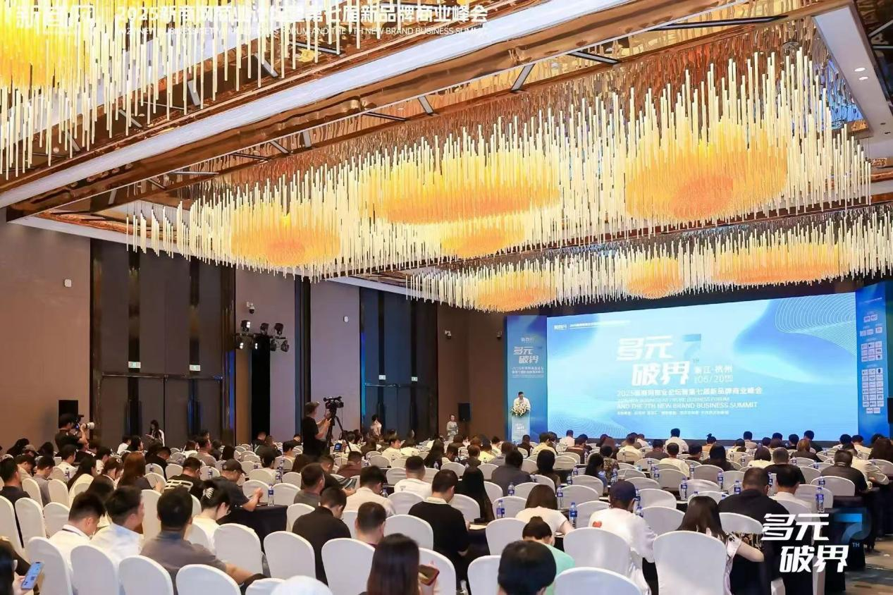 水晶城加入2025新商网商业论坛暨第七届新品牌商业峰会