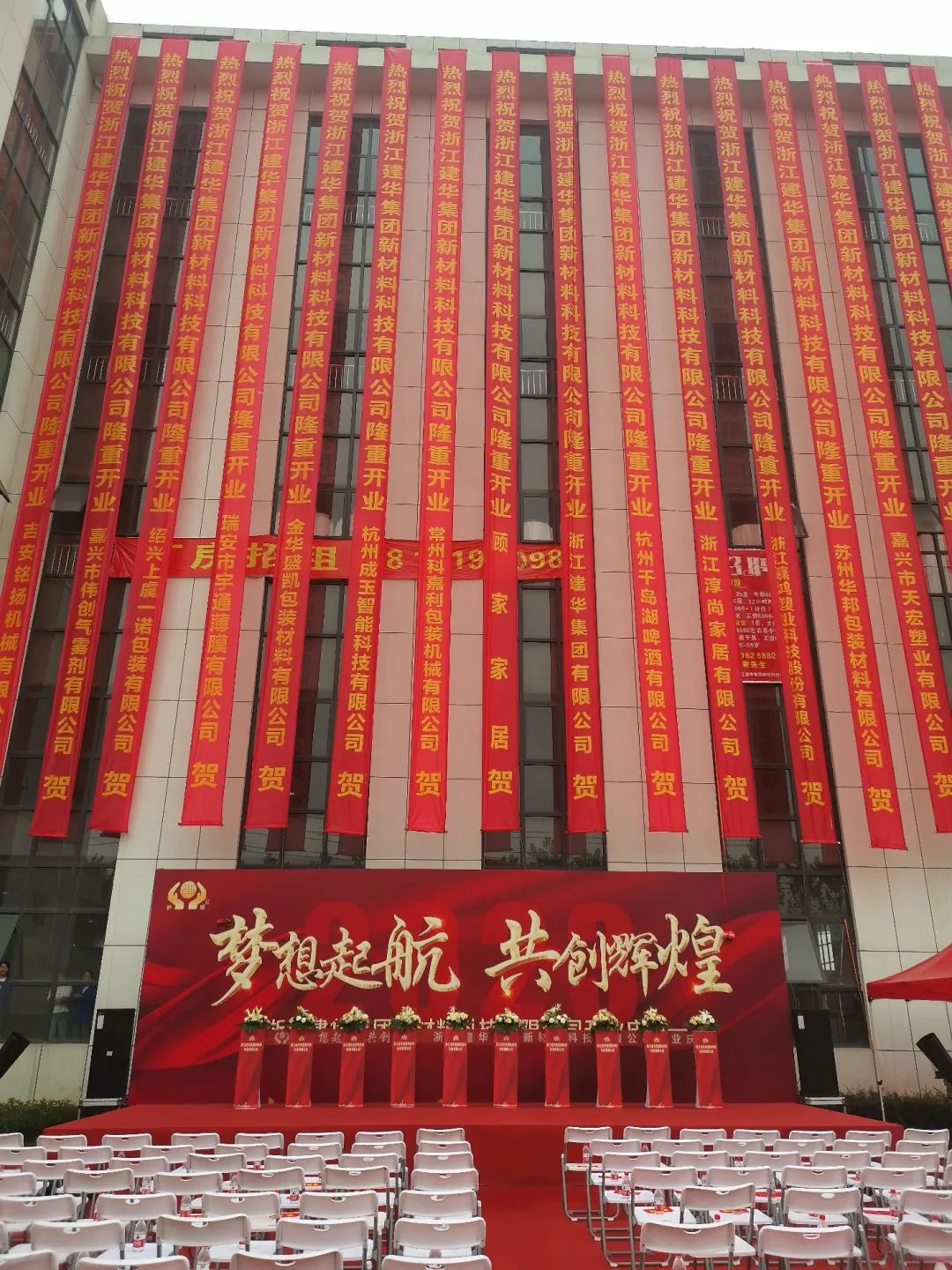 集团新质料科技有限公司盛大举行开业庆典