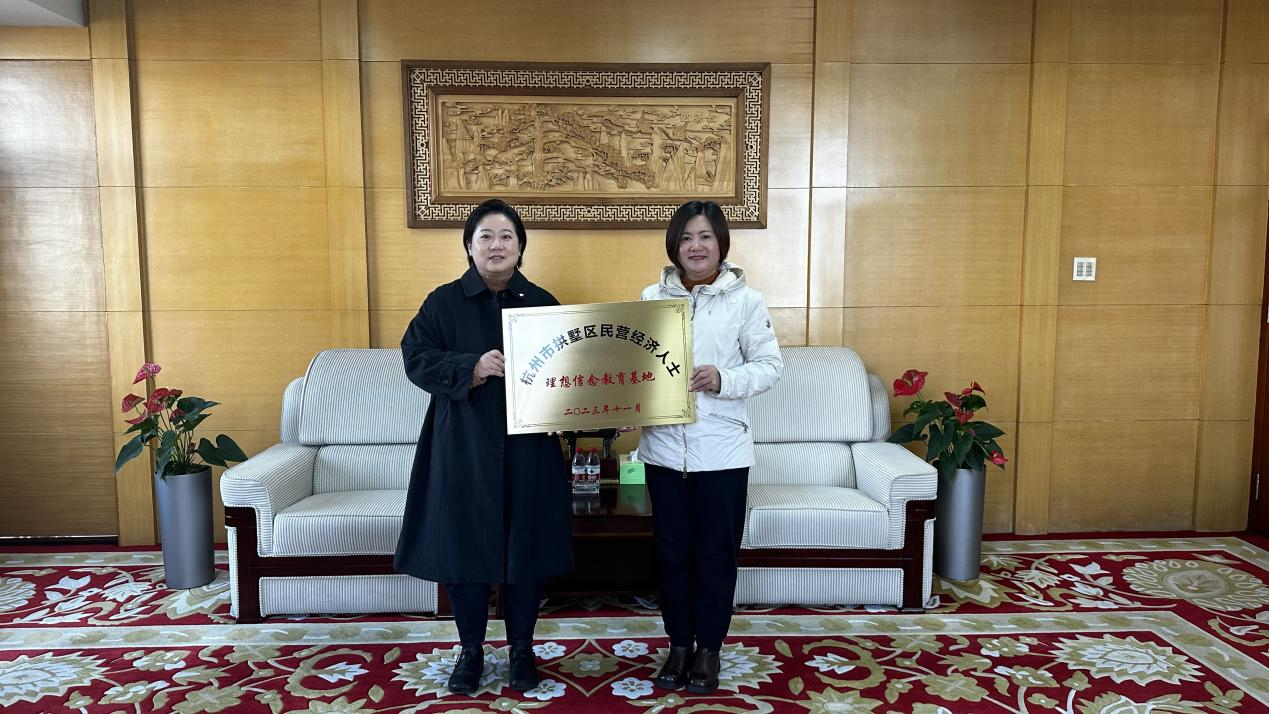 “民营经济人士理想信心教育基地” 授牌仪式在集团举行