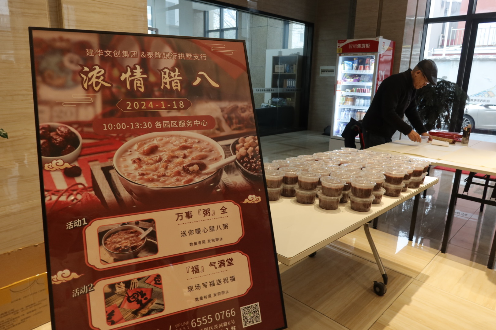 粥香迎腊八，，，，，，，翰墨送祝福