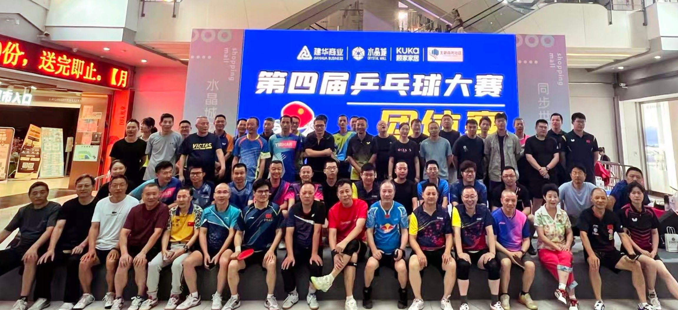 水晶城第四届乒乓球整体赛燃情落幕
