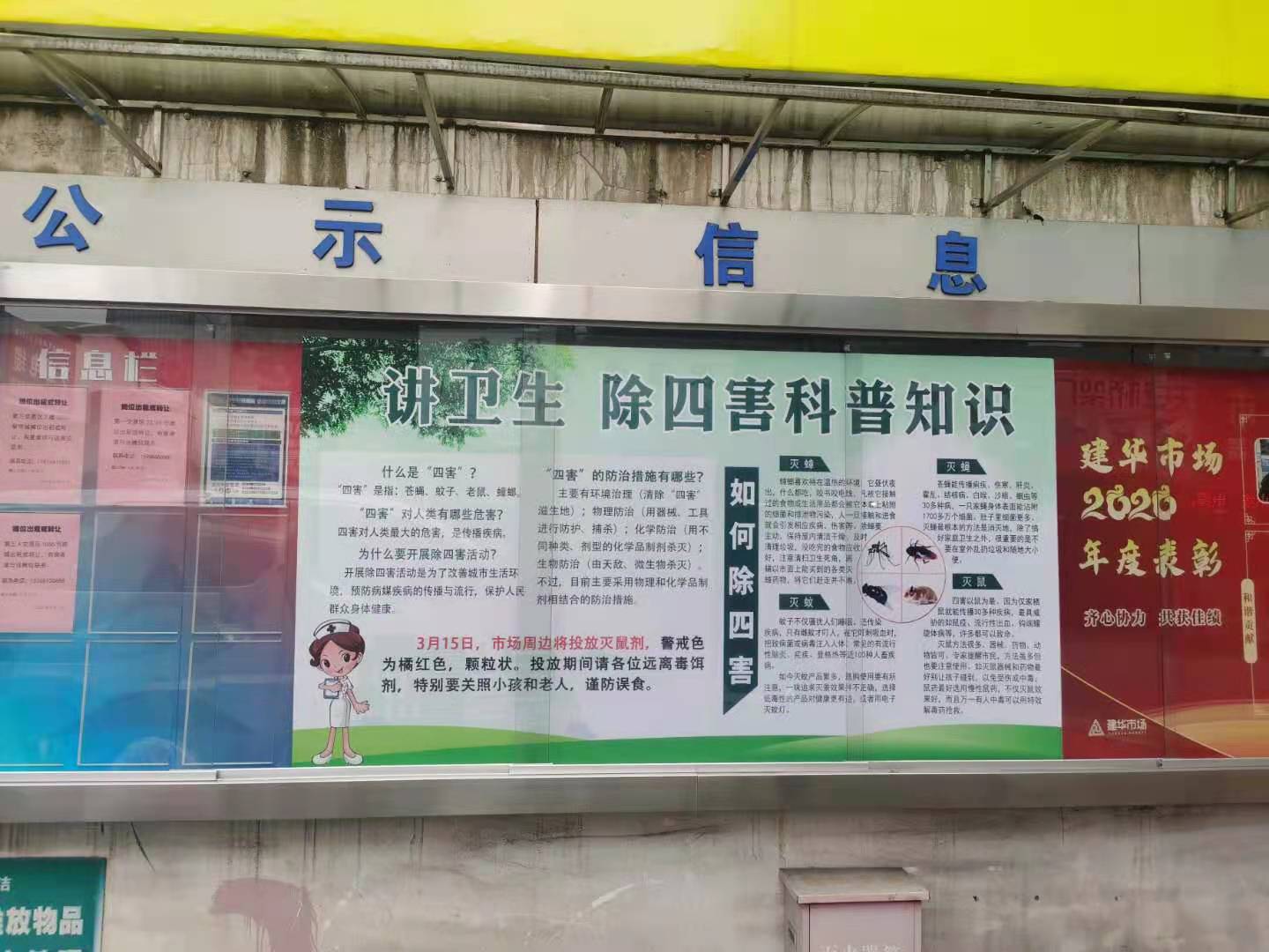 利记官网平台入口市场开展春季灭鼠行动