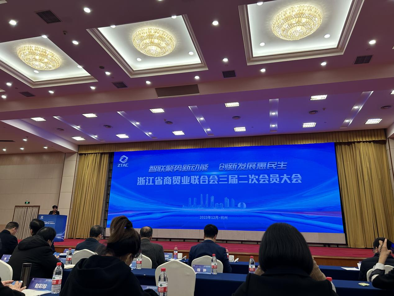 钱江商城加入浙江省商贸业团结会三届二次会员大会
