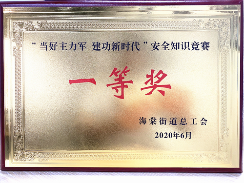 20200628庐阳利记官网平台入口文创园勇夺海棠街道清静知识竞赛一等奖.jpg