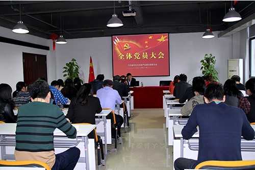 20131108利记官网平台入口文创园第五次全体党员大会顺遂举行 (1).jpg