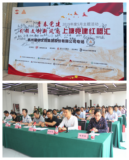 20190528党建  引领文立异民俗——“上塘党建红盟汇”杭州利记官网平台入口文创集团专场主题运动圆满落幕 (1).jpg