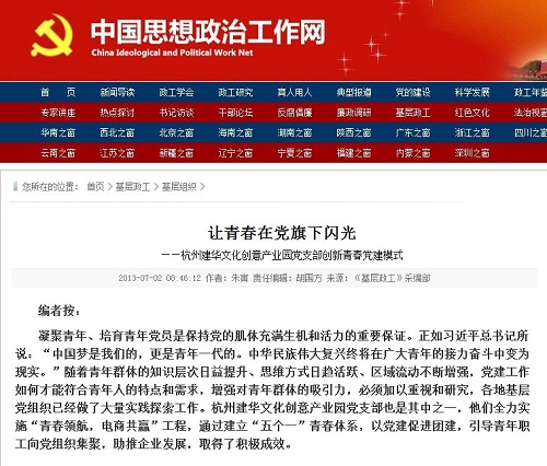 中国头脑政治事情网报道利记官网平台入口文创园党建事情 (2).jpg