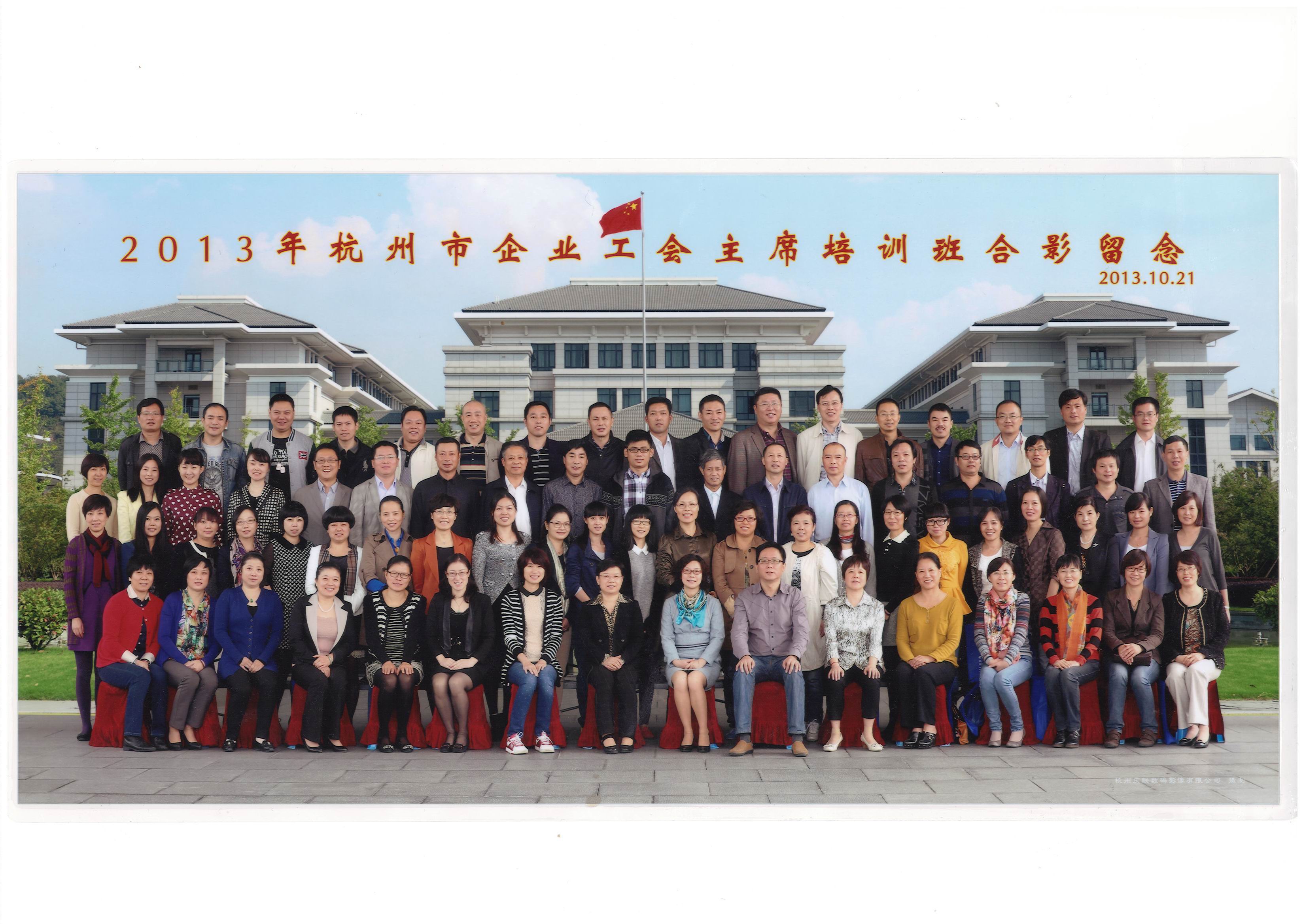 水晶城加入杭州市企业工会主席班培训 (1).jpg