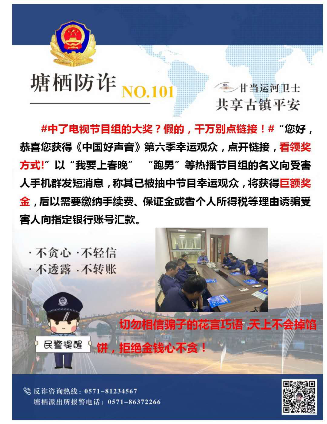 万众一心，，，，，，严防诈骗.png