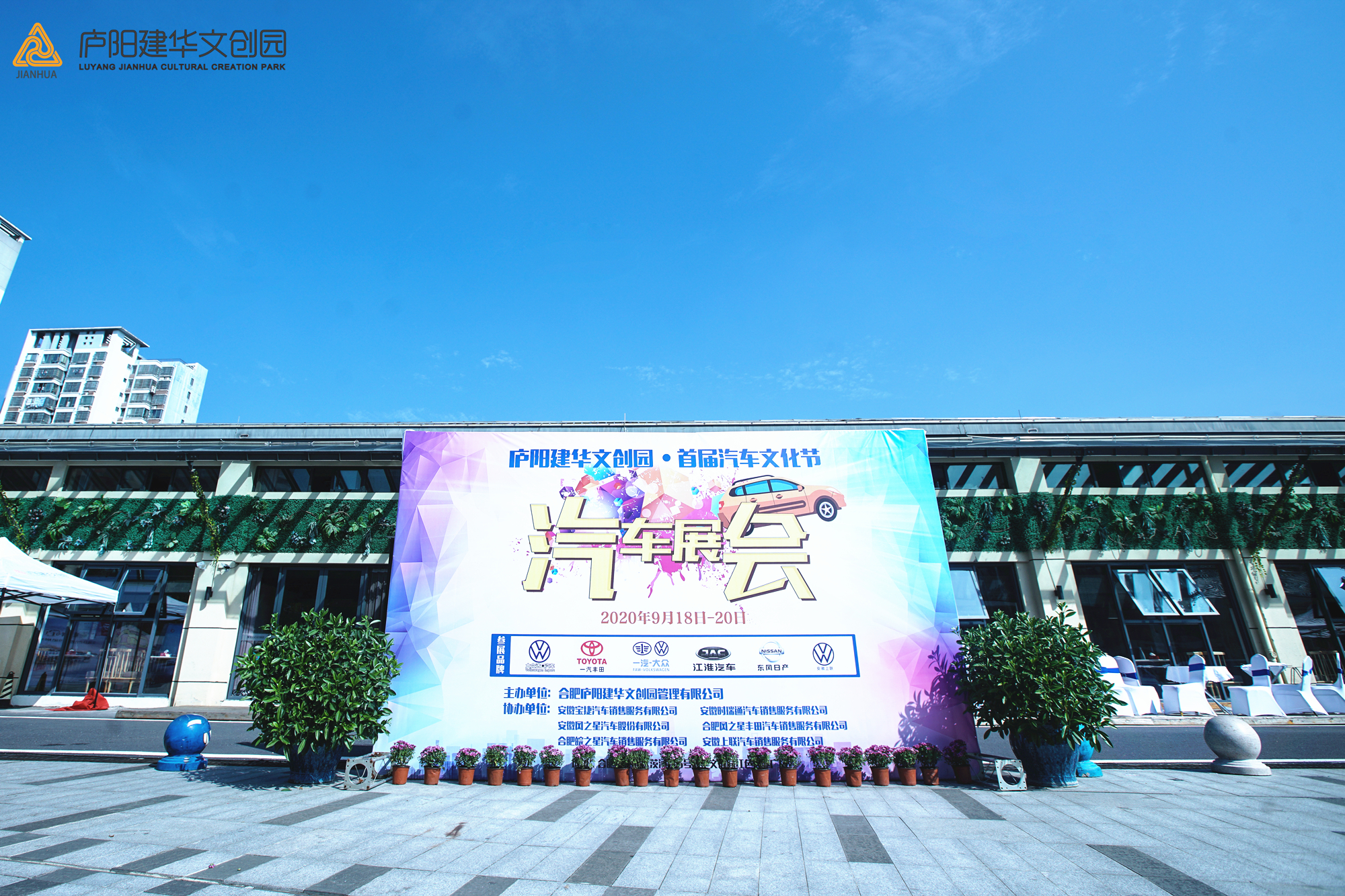 庐阳利记官网平台入口文创园首届汽车展圆满落幕