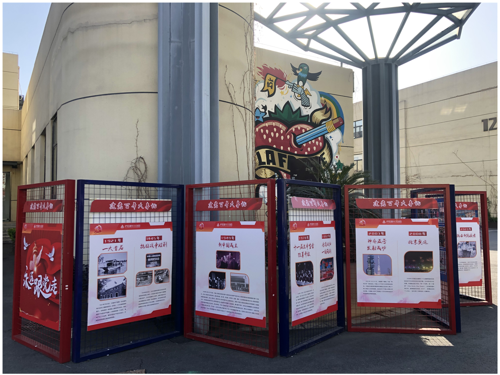 迎建党百年 忆绚烂历程