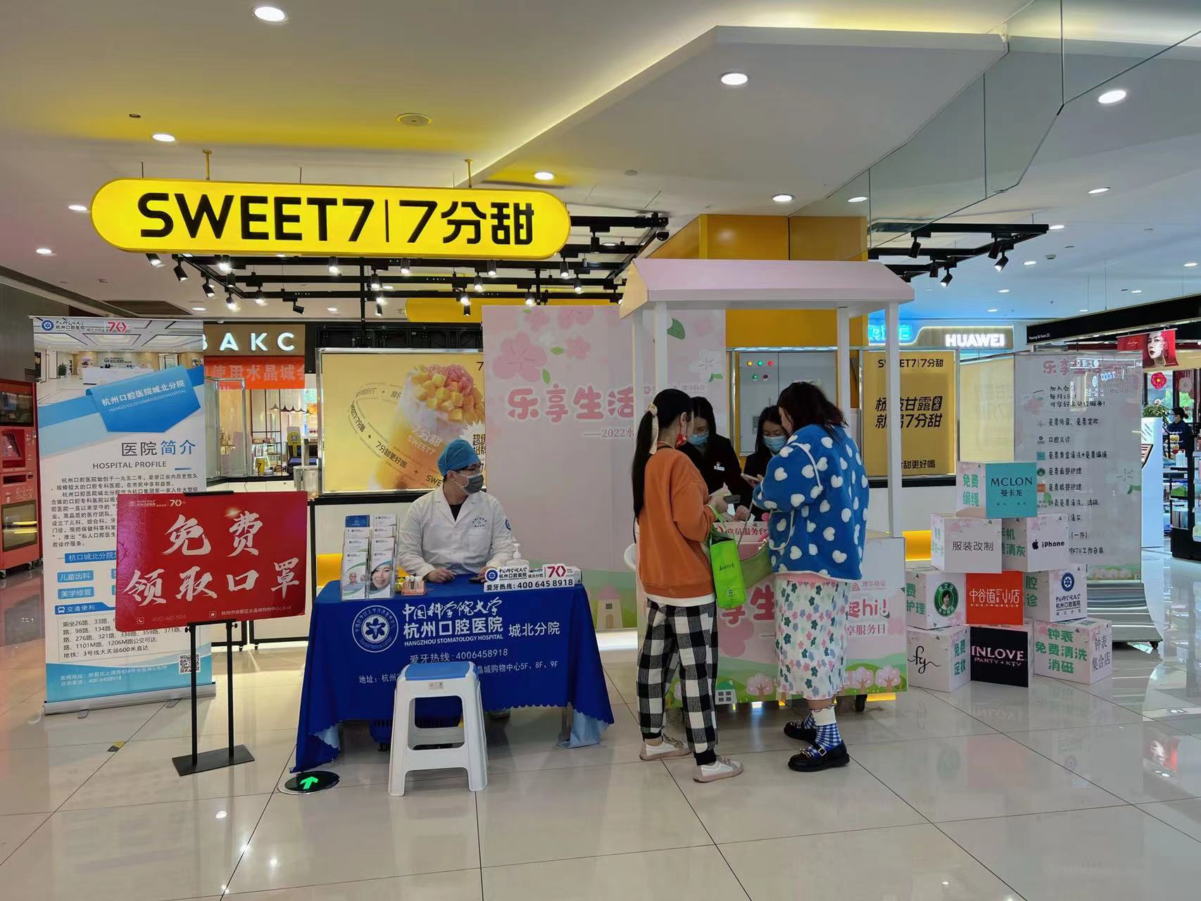 水晶城开展乐享服务日运动