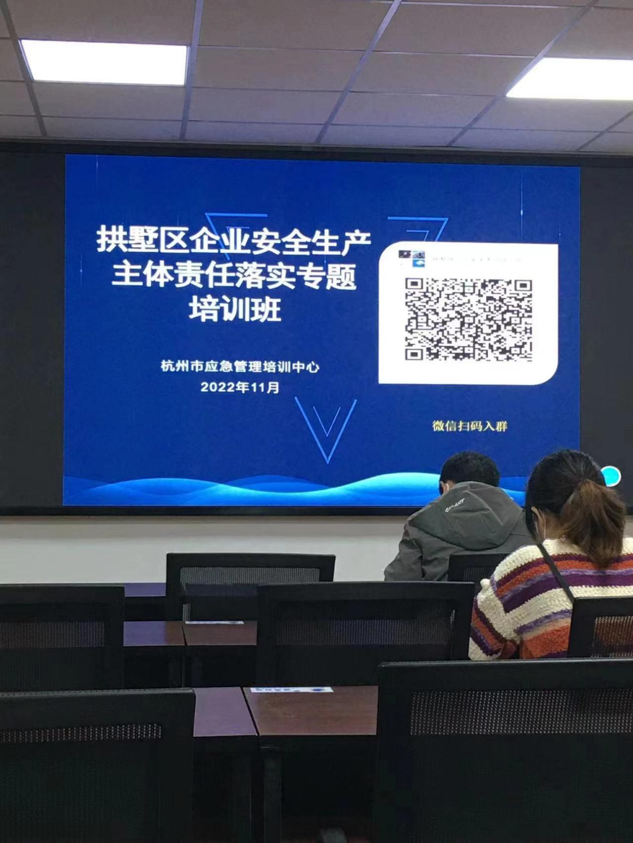 钱江商城加入拱墅区企业清静生产主体责任落实专题培训班
