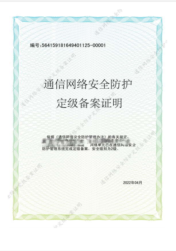 “机电在线”取得定级备案证实